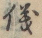 儀 위치 확인됨