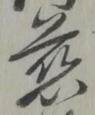 慈 위치 확인됨