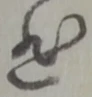 悲 위치 확인됨