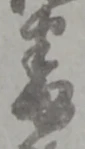 番 위치 확인됨