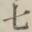 글자 七