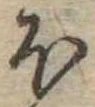 𛃀 위치 확인됨