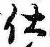 仕 위치 확인됨