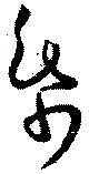 帋の位置