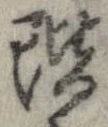 階 위치 확인됨