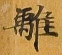 離 위치 확인됨