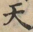 天 위치 확인됨