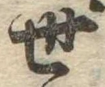 Located 世
