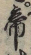 帝 위치 확인됨