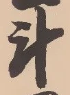 斗 위치 확인됨