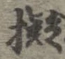 擬 위치 확인됨