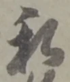 私の位置