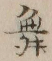 글자 舞