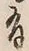 Character 有