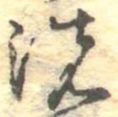 位置定マレル洗