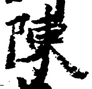 陳 위치 확인됨