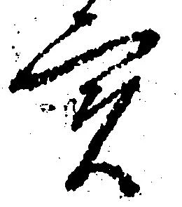 位置 確認된 実