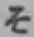 “そ”字