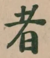 者 위치 확인됨