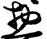 惣 위치 확인됨