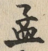 孟 위치 확인됨