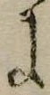 Đã định vị 𛂌