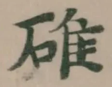 碓 위치 확인됨
