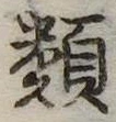類 위치 확인됨