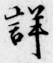 Đã định vị 詳