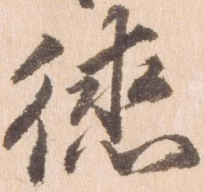 徳 위치 확인됨