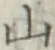 字山