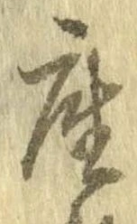 位置定マレル座