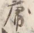 庸 위치 확인됨