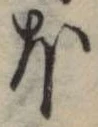 𛃀 위치 확인됨