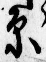 原 위치 확인됨