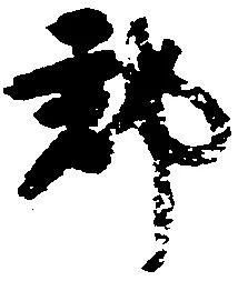 已定位郡