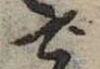位置 確認된 で