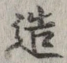 已定位造