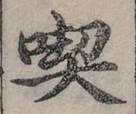 吃 위치 확인됨
