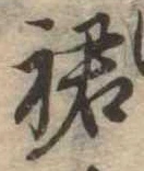 裙の位置