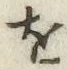 文字 を