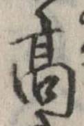 已定位高