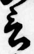 位置定マレル言