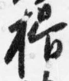 Located 揖