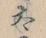 太 위치 확인됨