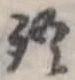 語 위치 확인됨