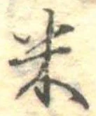 米 위치 확인됨