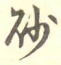 砂 위치 확인됨