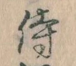 侍 위치 확인됨