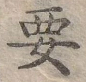 位置定マレル要